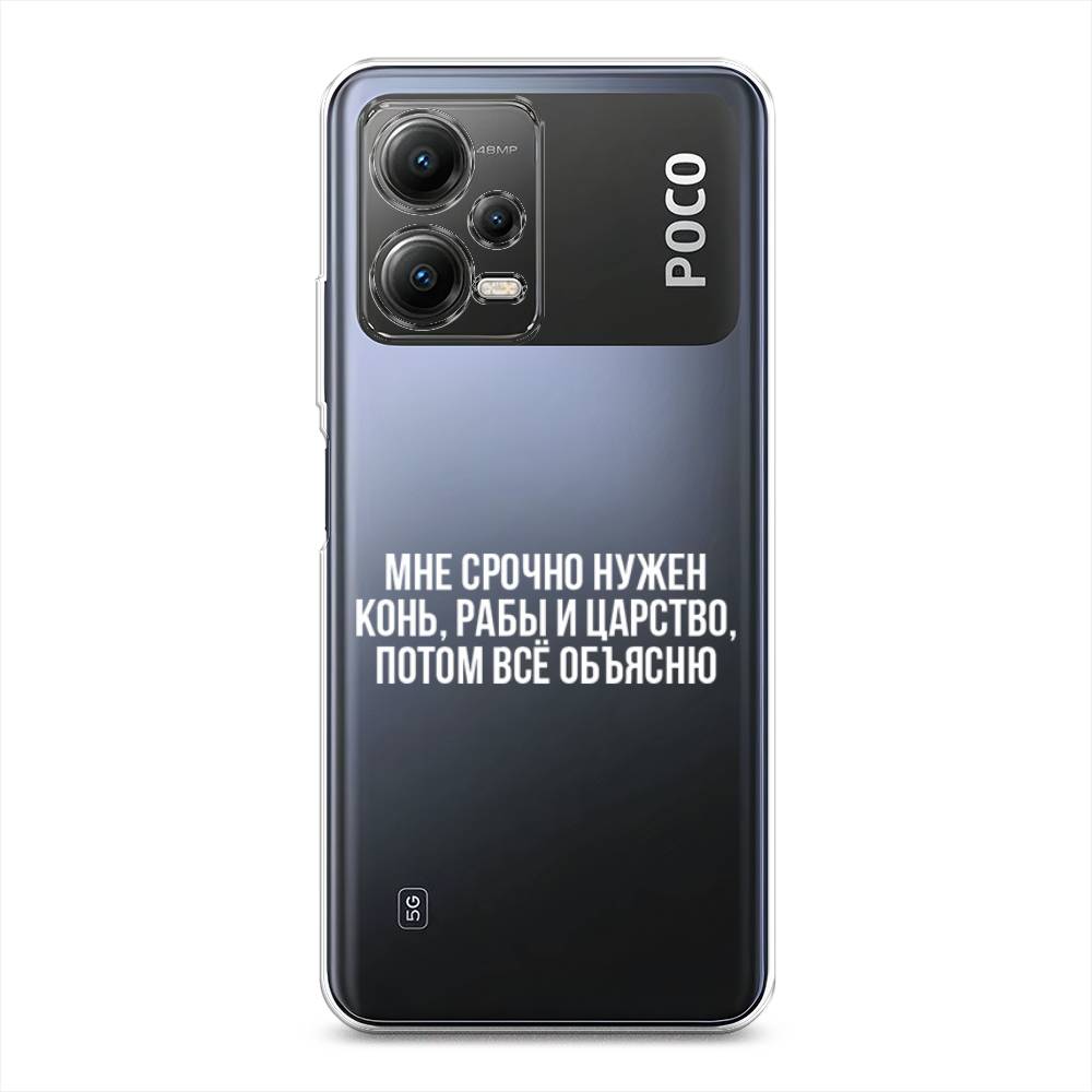 

Чехол Awog на Poco X5 5G "Мне срочно нужно все", Белый;прозрачный;серый, 317950-6