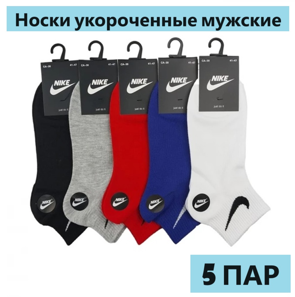 Комплект носков мужских Nike N-sm разноцветных 41-47 5 пар 550₽