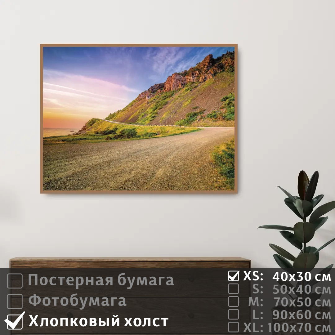 

Постер на холсте ПолиЦентр Дорога вдоль побережья на рассвете 40х30 см, ДорогаВдольПобережьяНаРассвете