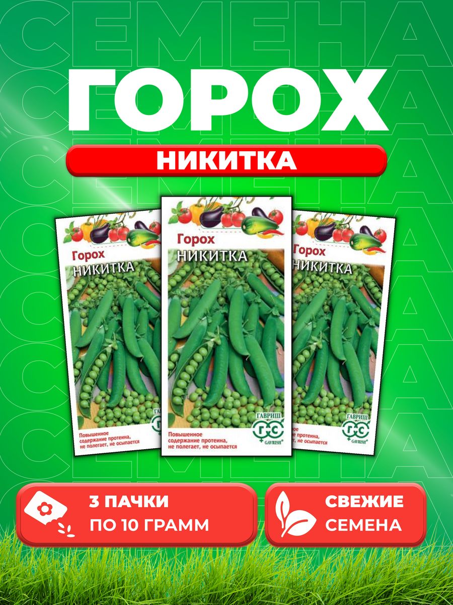 

Семена горох Никитка Гавриш 1912089-3 3 уп.