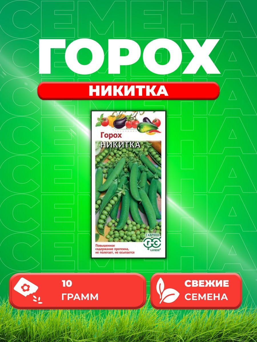 

Семена горох Никитка Гавриш 1912089-1 1 уп.
