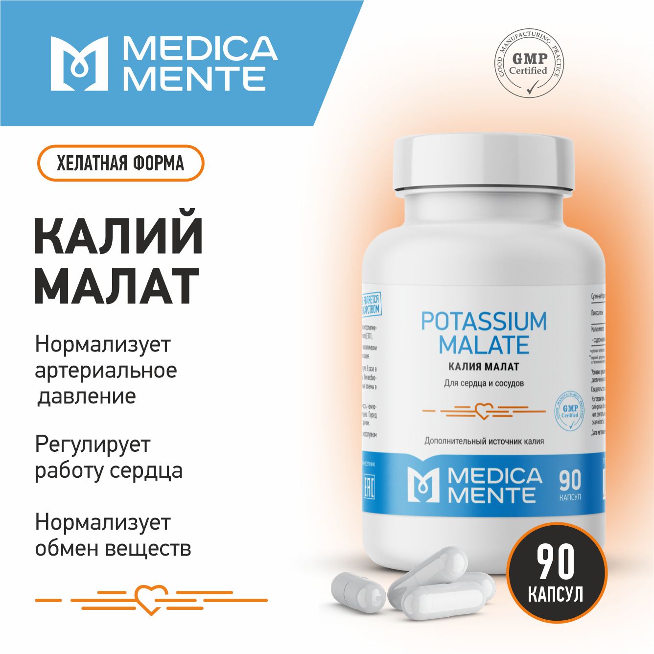 Калий малат MEDICA MENTE 90 капсул