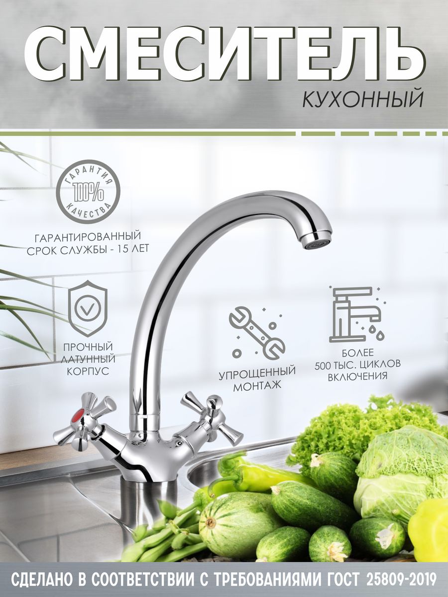 Смеситель для кухни Казанский завод смесителей СДК КС 59077131 вентильный