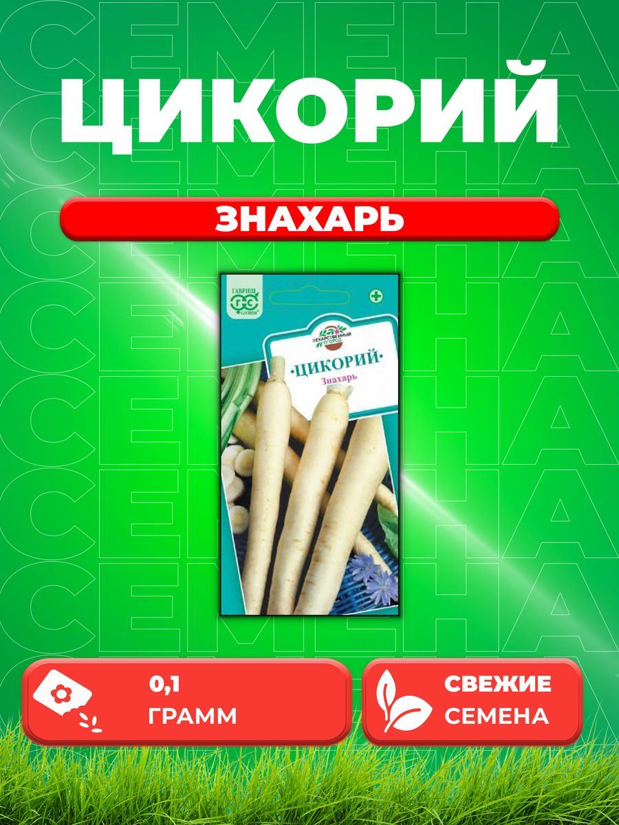 

Семена цикорий Гавриш Знахарь 1912088-1 1 уп.
