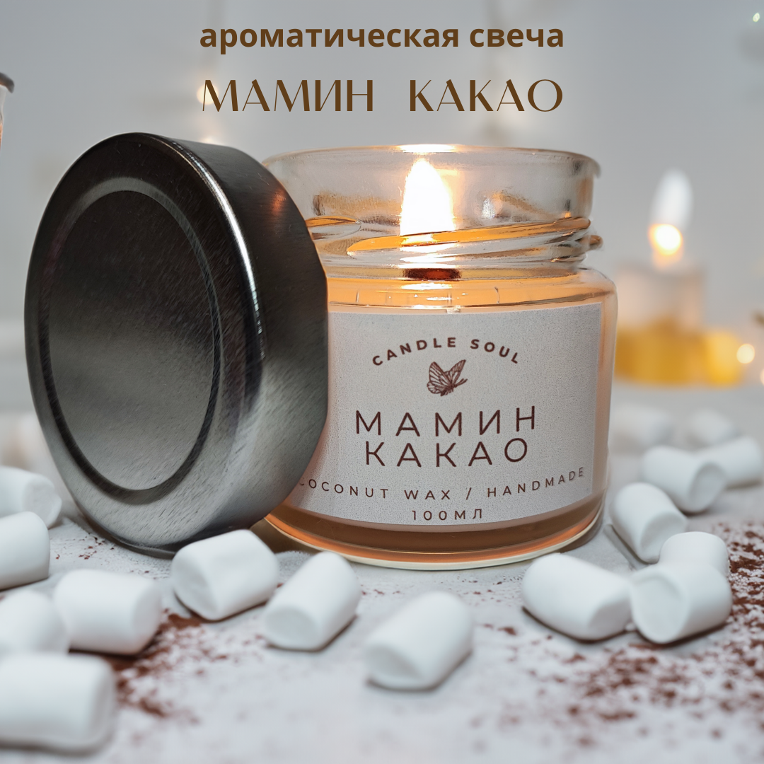 

Свеча ароматическая в банке Candle Soul Мамин какао 100мл, CS100