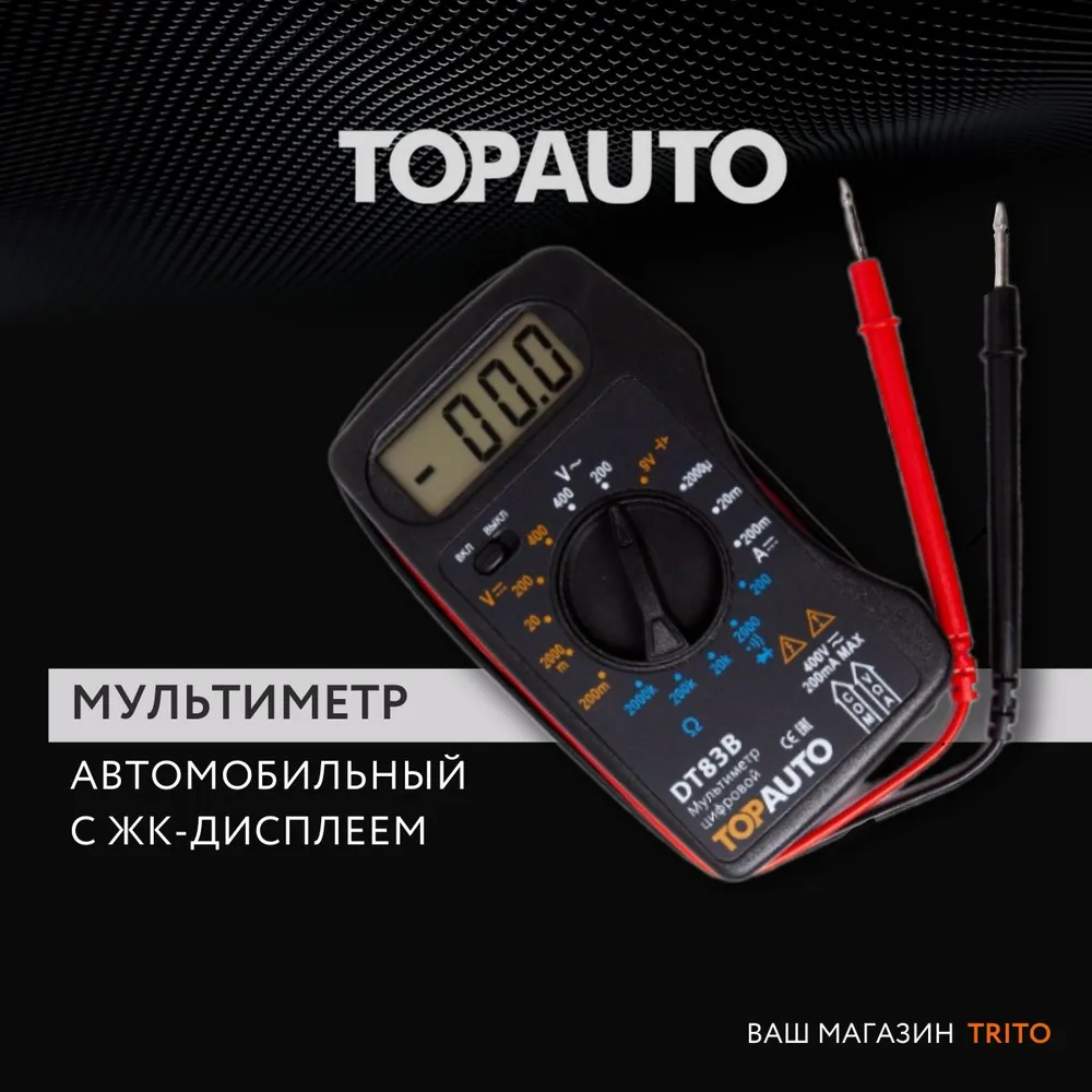 WHDZ DT83B мультиметр цифровой