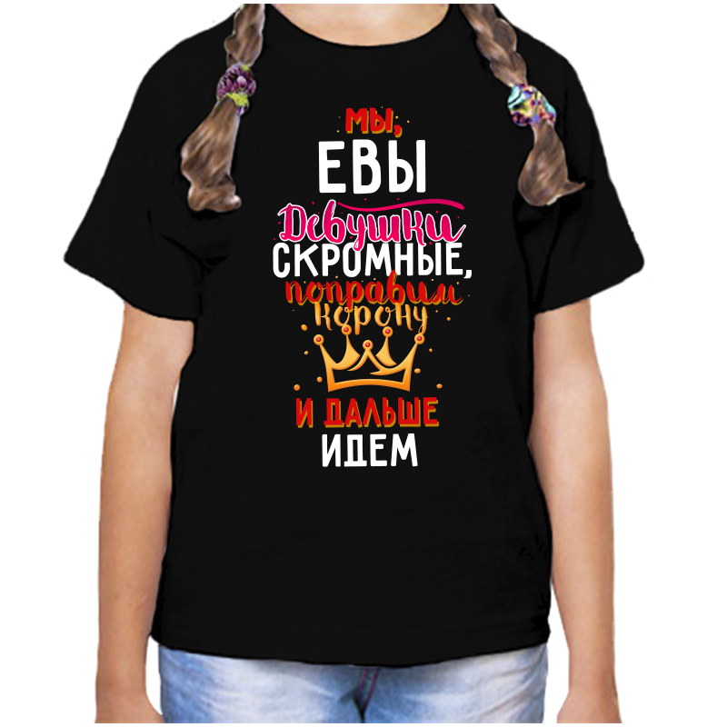 Футболка девочке черная 34 р-р мы евы девушки скромные