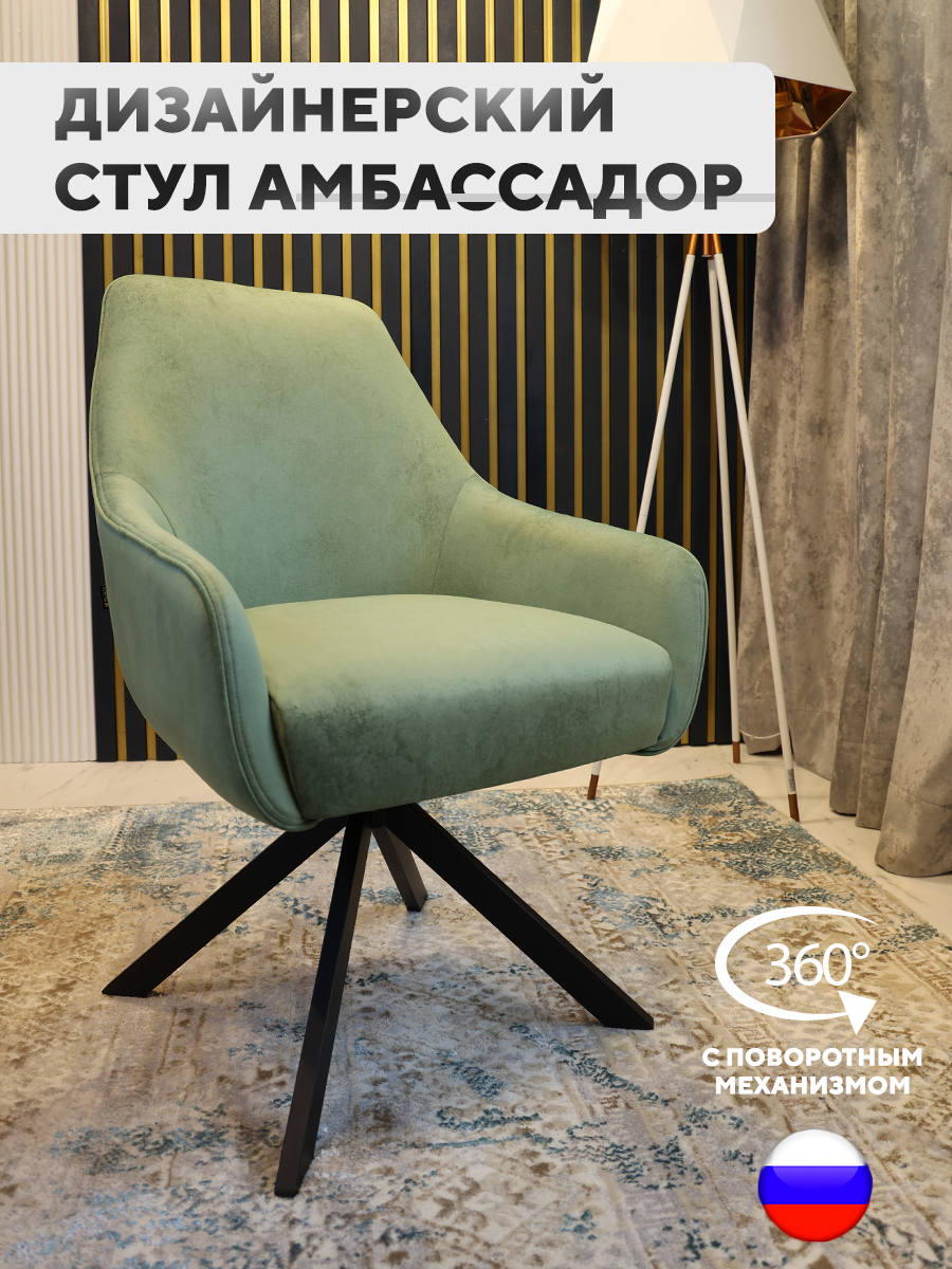 

Стул ArtGenesis Амбссадор с подлокотниками металлические ножки зеленый, Ambassador