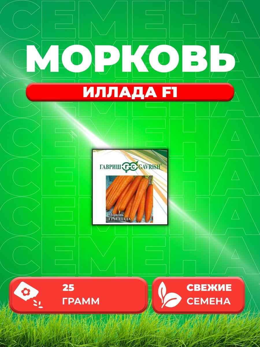 

Семена Морковь Иллада F1, 25г, Гавриш, Фермерское подворье