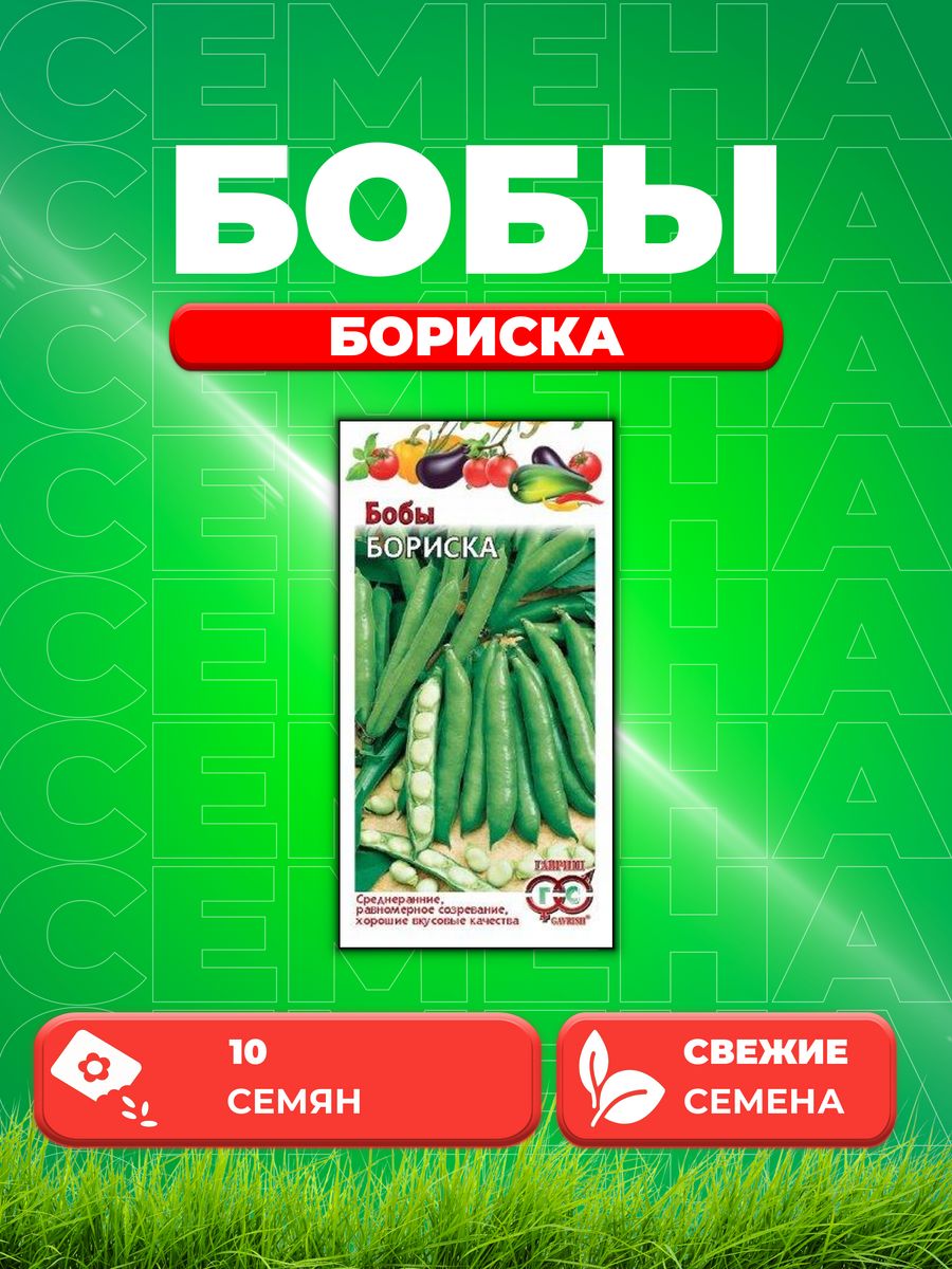 

Семена бобы Бориска Гавриш 1911859-1 1 уп.