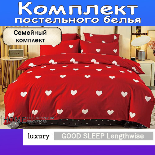 

Комплект постельного белья, Good sleep, Поплин, Семейный, навол. 70x70, 50x70, 11536050195, GOOD SLEEP