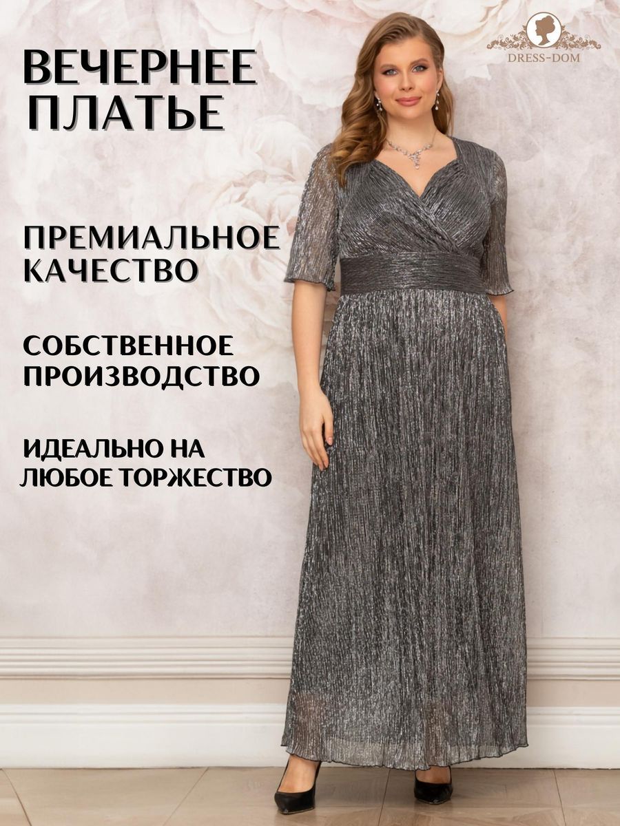 Платье женское DRESS-DOM Эшли серебристое 64 RU