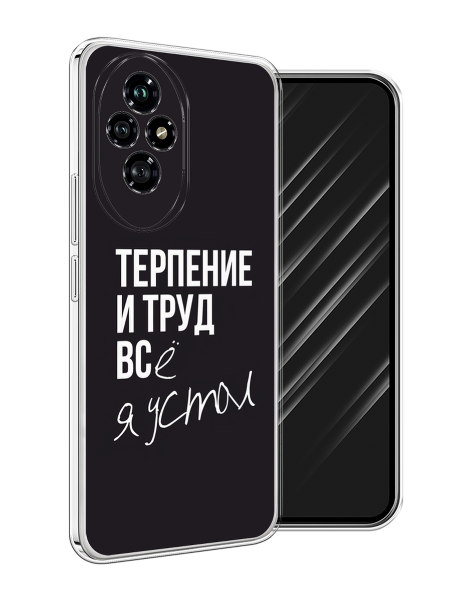 

Чехол Awog на Honor 200 "Терпение и труд", Серый;белый;черный, 6124750-1