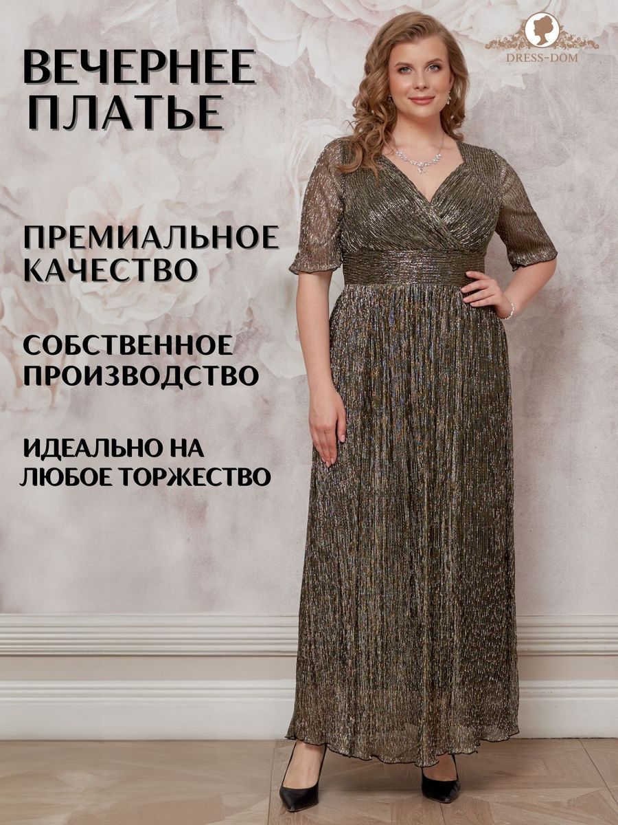 Платье женское DRESS-DOM Эшли золотистое 64 RU