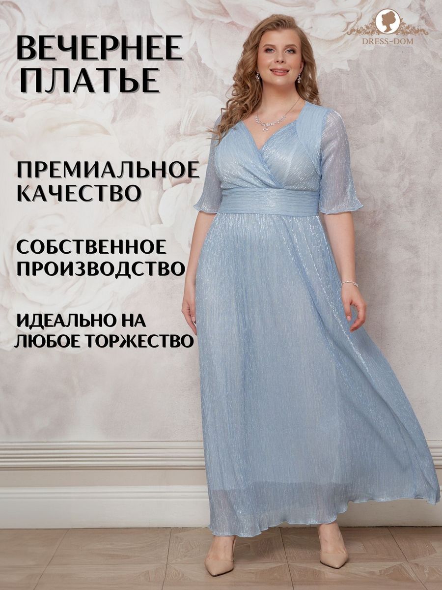 Платье женское DRESS-DOM Эшли голубое 64 RU