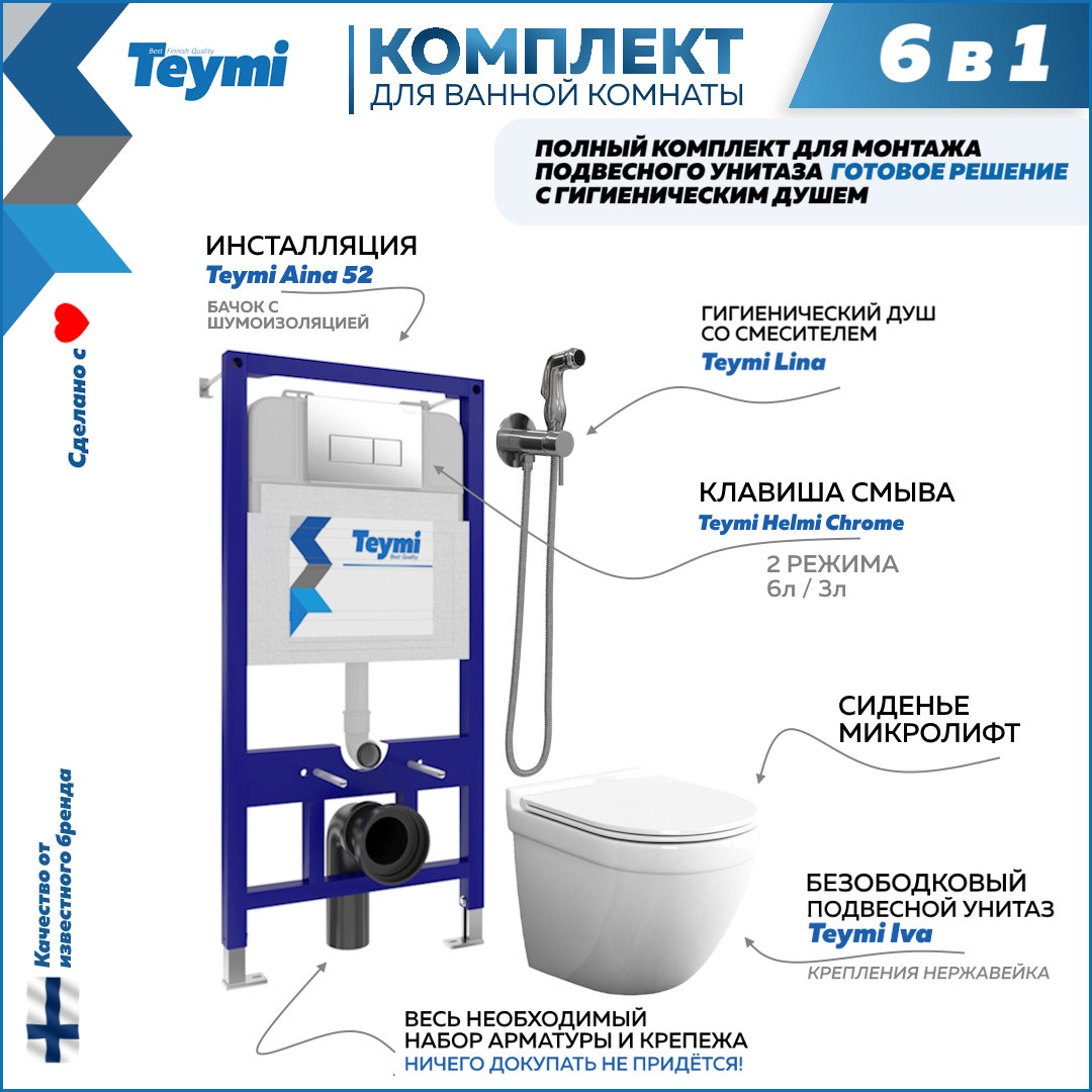 фото Комплект teymi 6в1: инсталляция + клавиша хром + унитаз + гигиенический душ f07946