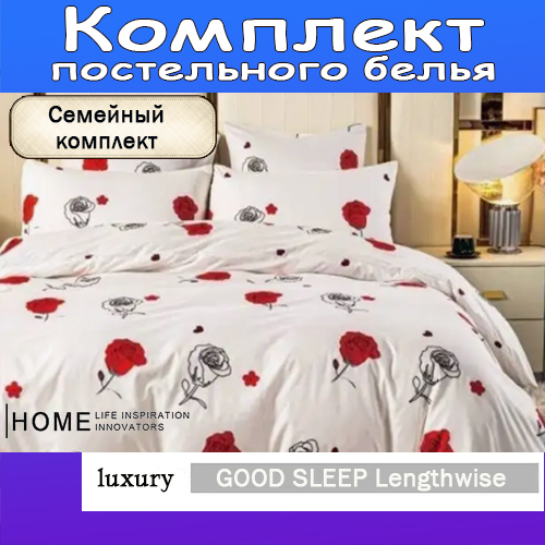 

Комплект постельного белья, Good sleep, Поплин, Семейный, навол. 70x70, 50x70, 11536010518, GOOD SLEEP