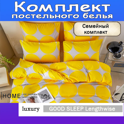 

Комплект постельного белья, Good sleep, Поплин, Семейный, навол. 70x70, 50x70, 11536340210, GOOD SLEEP