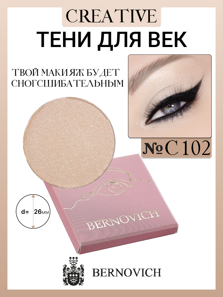 

Тени Для Век Bernovich C 102 Creative 1,5г, Бежевый;белый, C 102