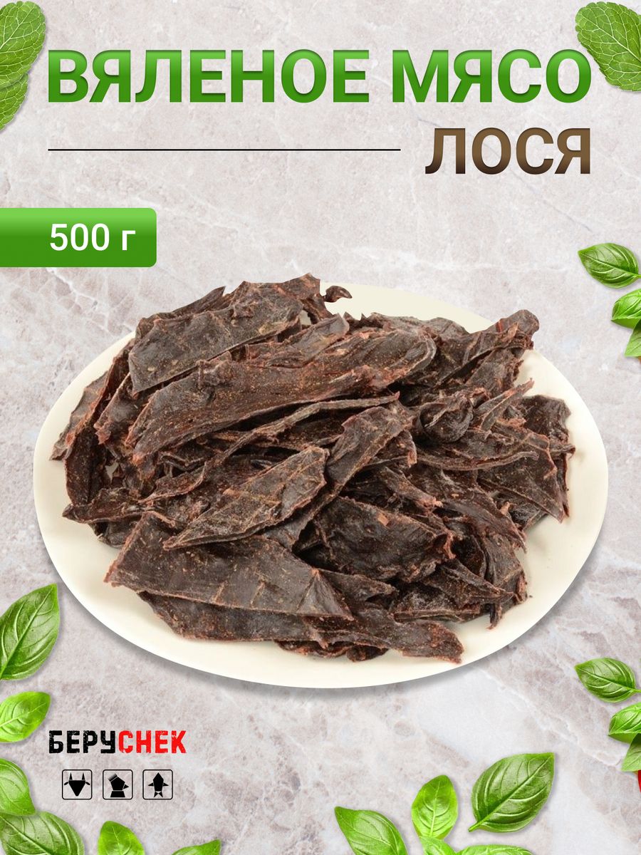 Вяленое мясо Big Energy из Лося вкусный снек, 500 г