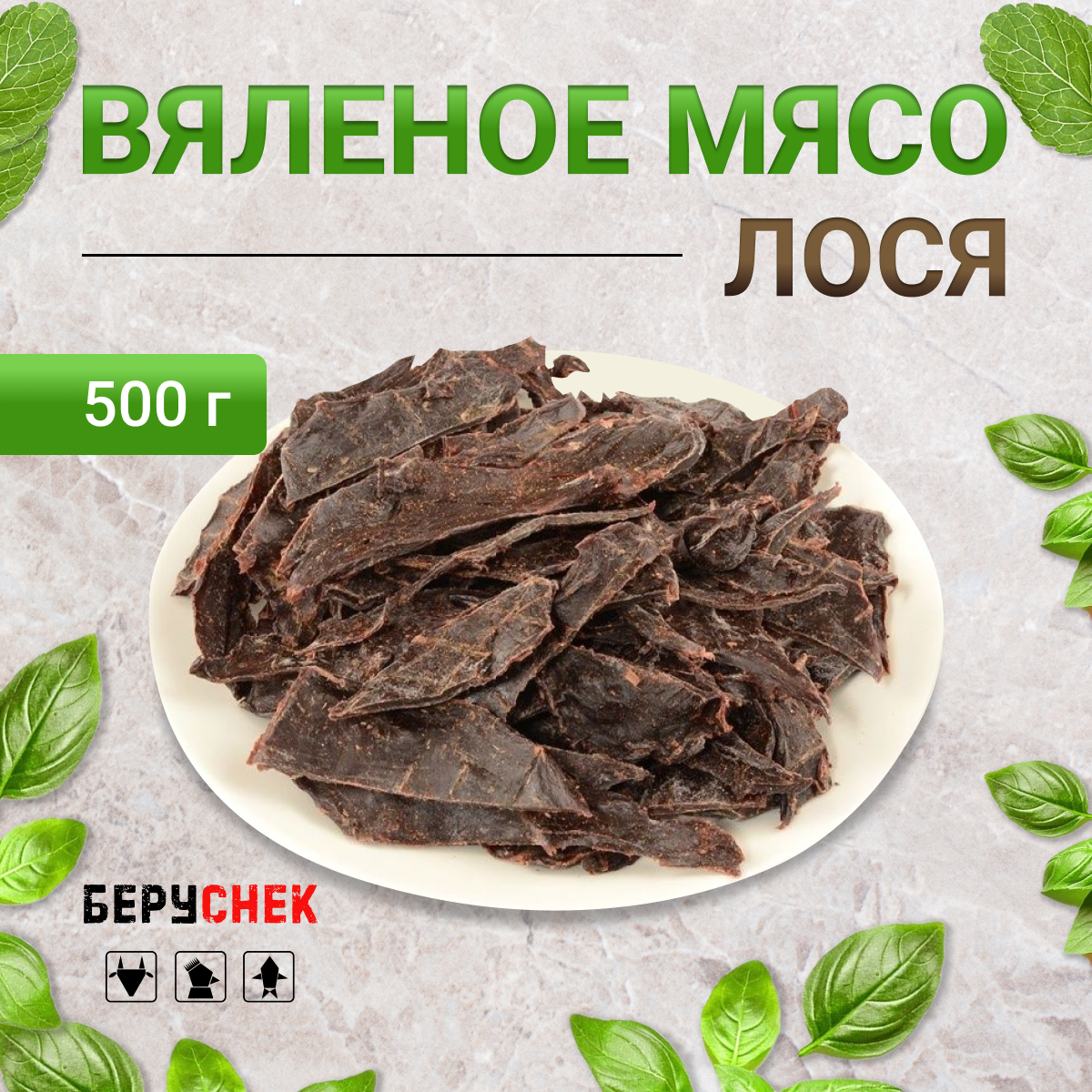 

Вяленое мясо Big Energy из Лося вкусный снек, 500 г