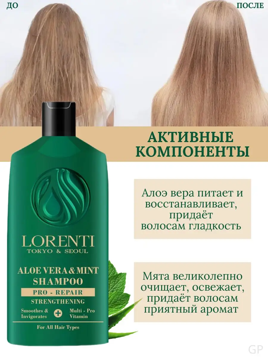 Шампунь Для Волос Lorenti Aloe Vera Mint 630мл