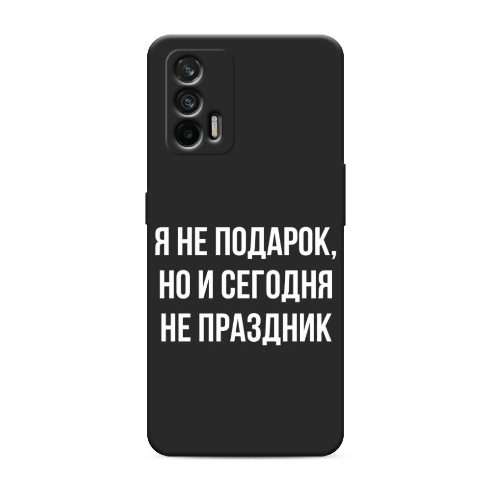 

Чехол Awog на Realme GT/Q3 Pro "Я не подарок", Разноцветный, 256352-1