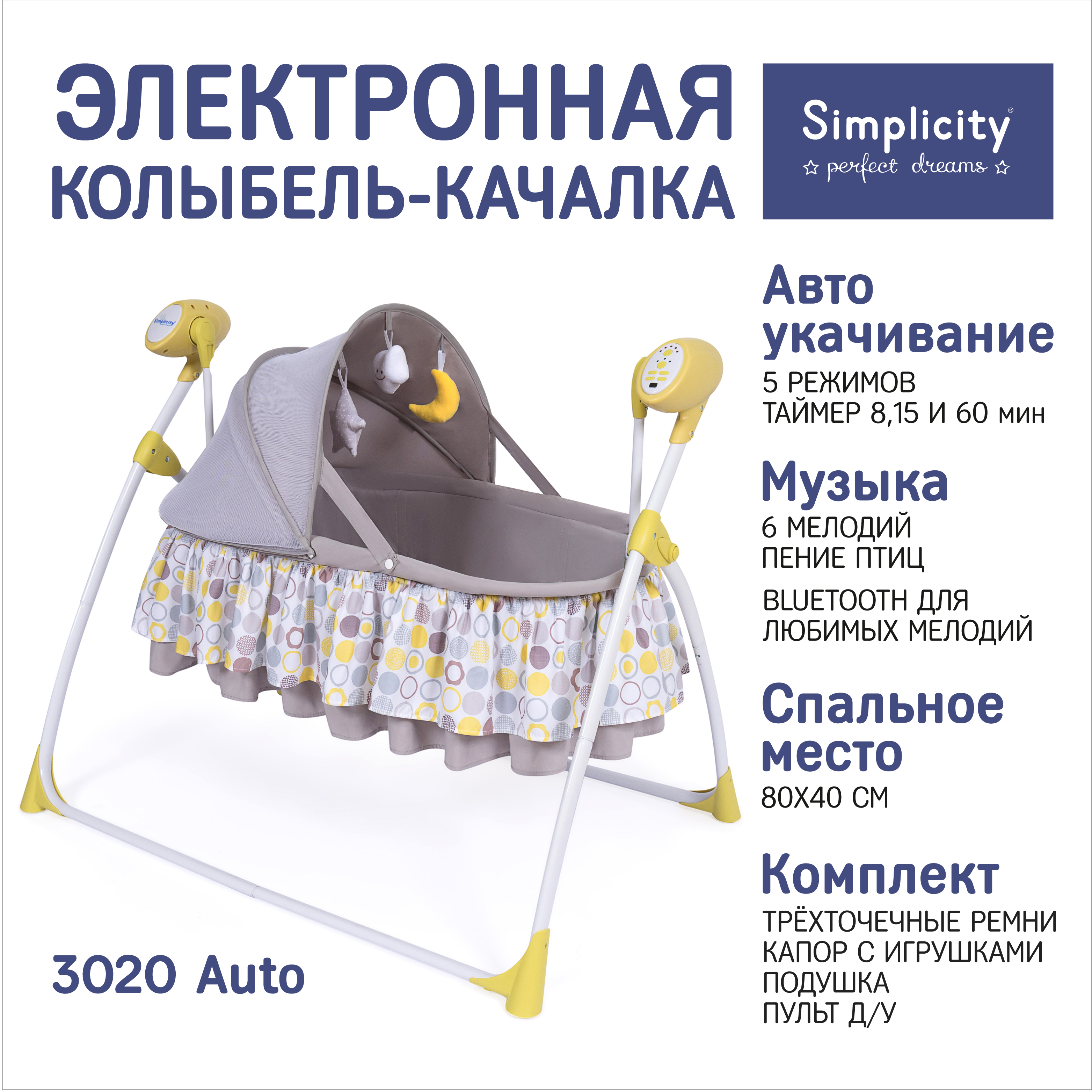 Электронная колыбель Simplicity 3020 Auto Beige Circles