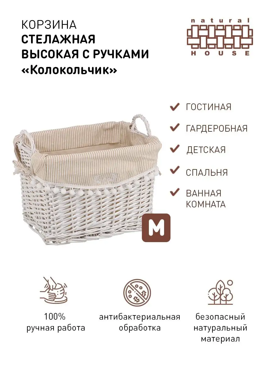 

Корзина стеллажная высокая с ручками "Колокольчик", Д360 Ш260 В260, белый, EW-40 M, EW-40