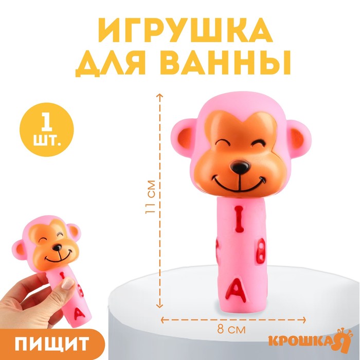 Резиновая игрушка для ванны Крошка Я, обезьянка, розовый