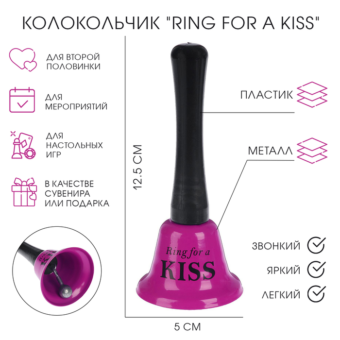 

Колокольчик настольный "Ring for a kiss", 5 х 5 х 12.5 см, Фиолетовый, 14 Февраля