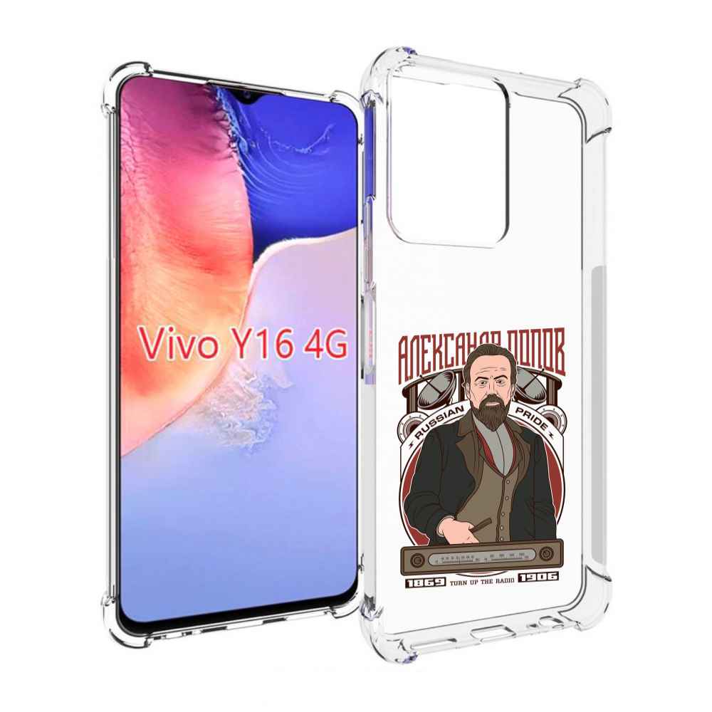 

Чехол MyPads Александр Попов для Vivo Y16 4G/ Vivo Y02S, Прозрачный, Tocco