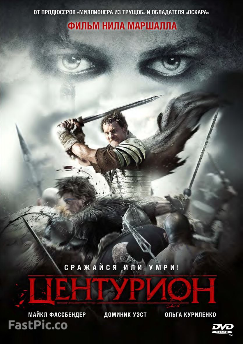 фото Центурион (dvd) новый диск