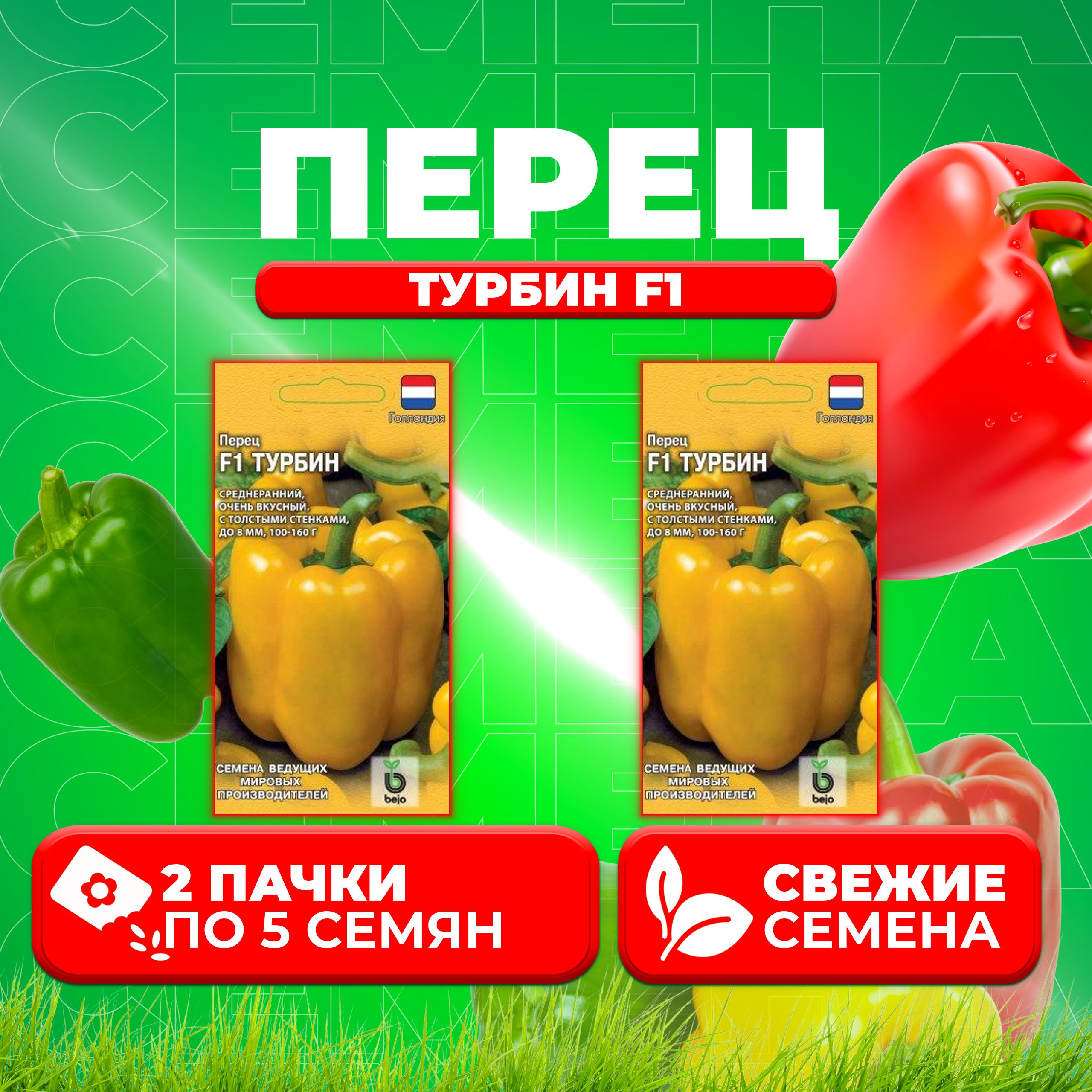 

Семена перец сладкий Гавриш Турбин F1 1911792-2 2 уп.
