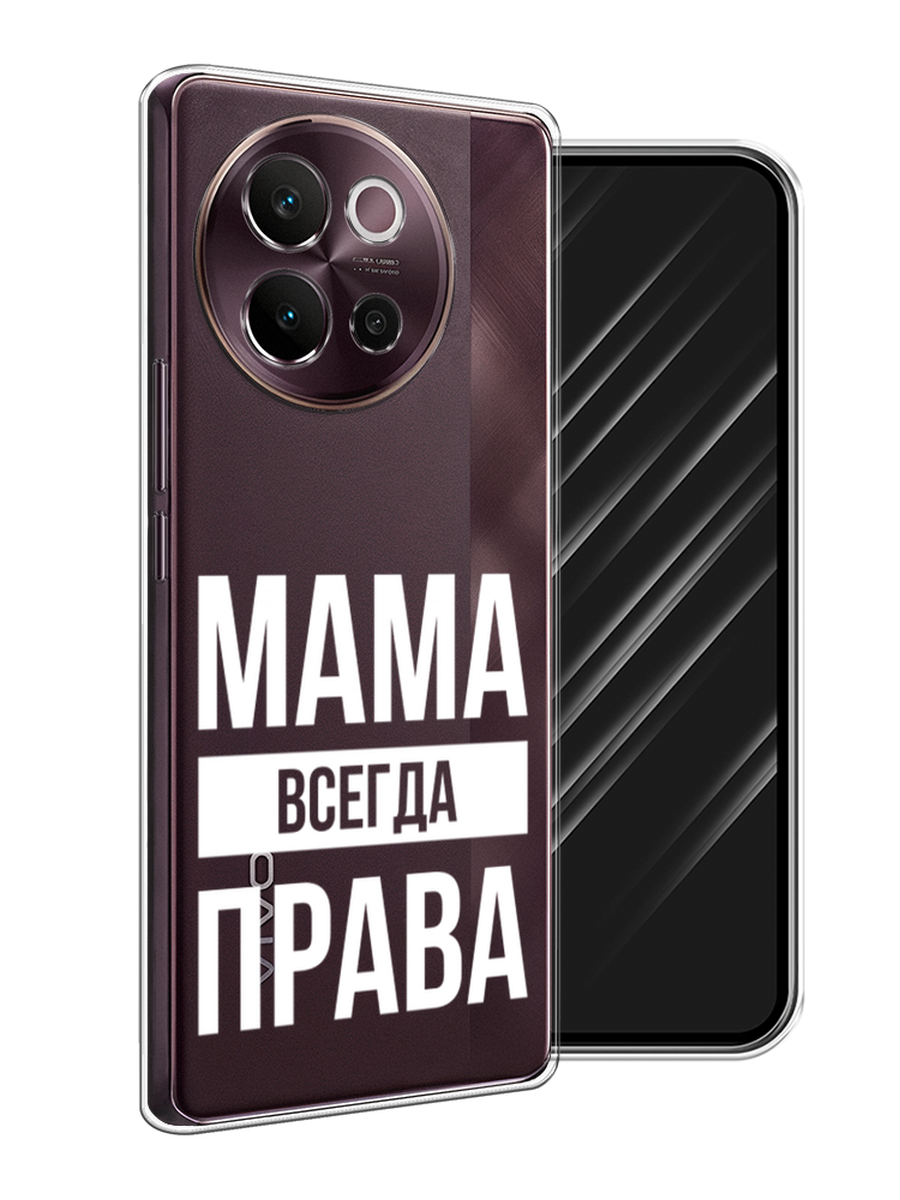 

Чехол Awog на Vivo V40 Lite 5G "Мама права", Серый;прозрачный;белый, 2611550-1