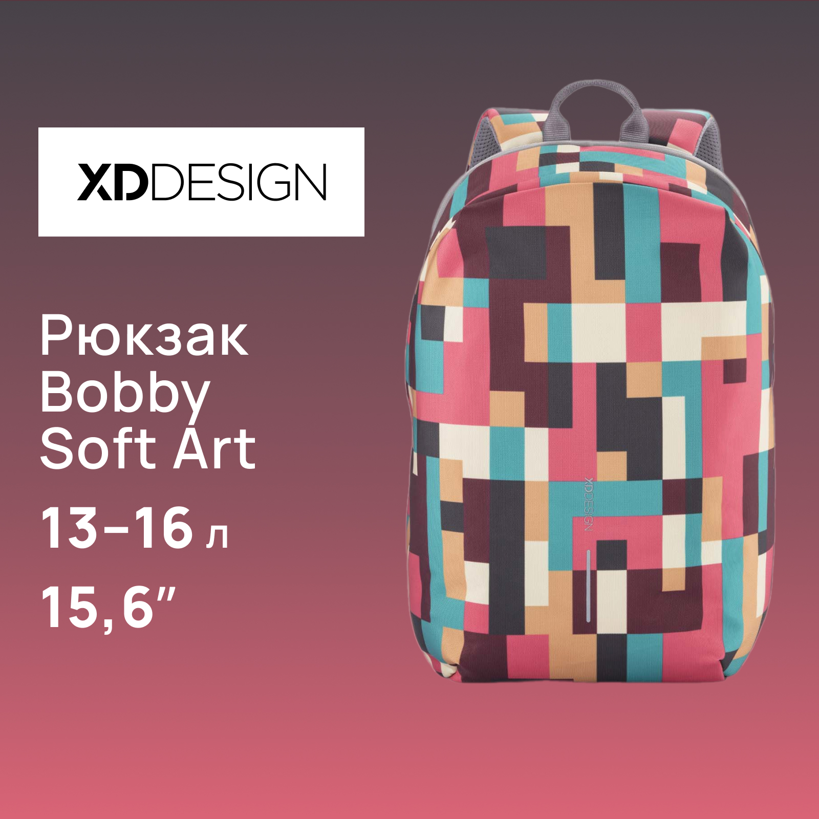 Рюкзак унисекс XD Design Bobby Soft Art геометрик, 30х45х18 см