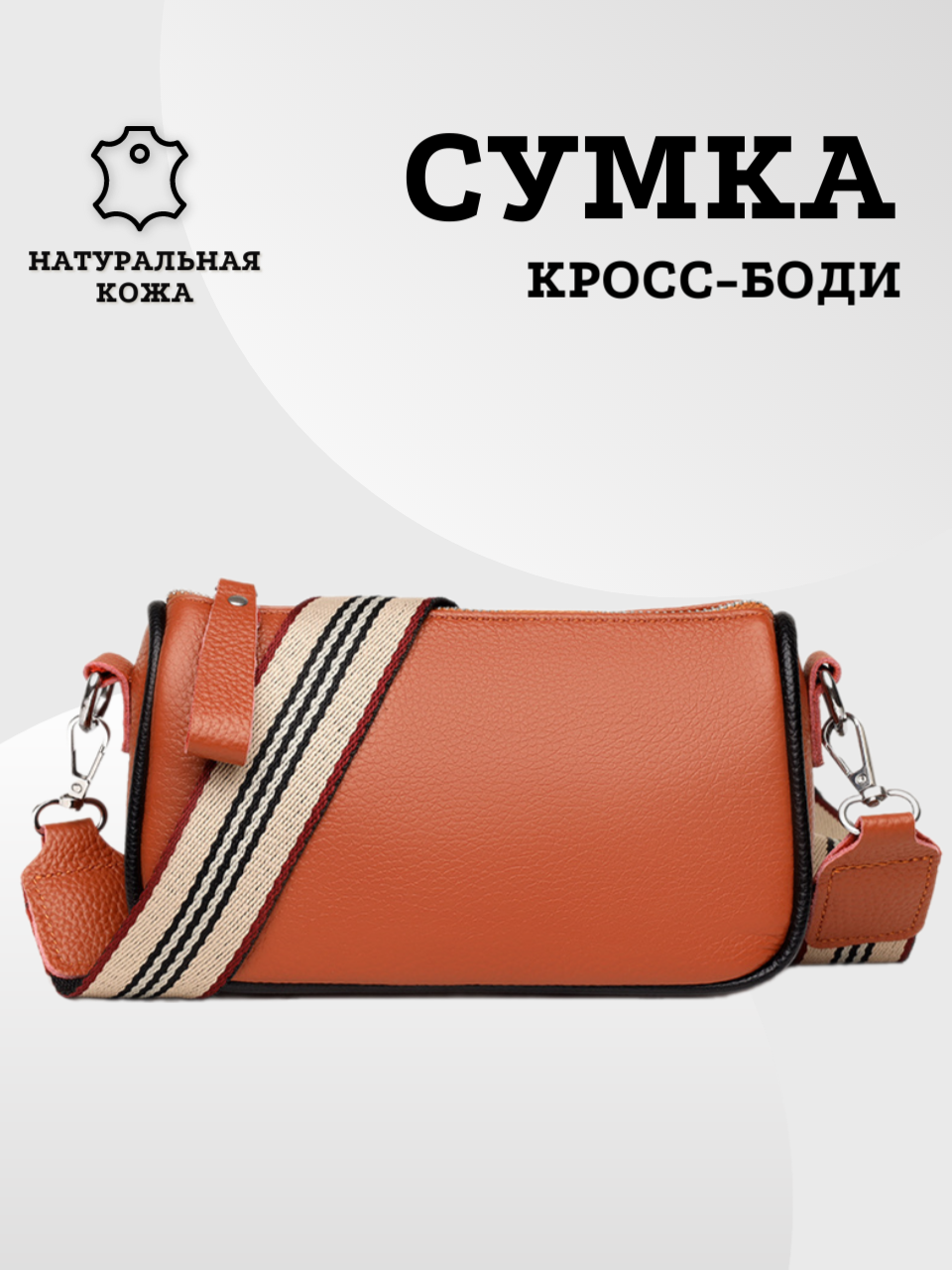 

Сумка кросс-боди женская M01232509/17, рыжий, Коричневый, M01232509/17