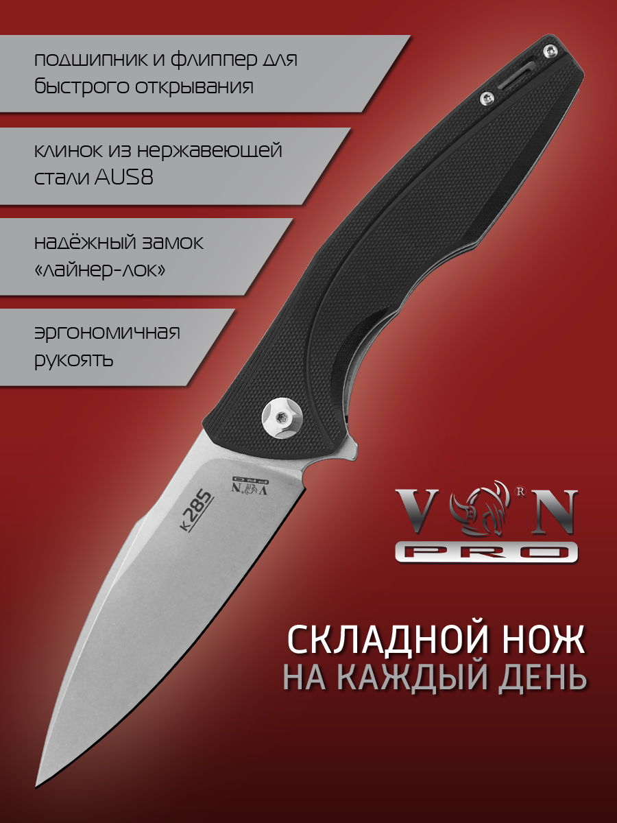 Нож VN Pro K285, городской фолдер, сталь AUS8