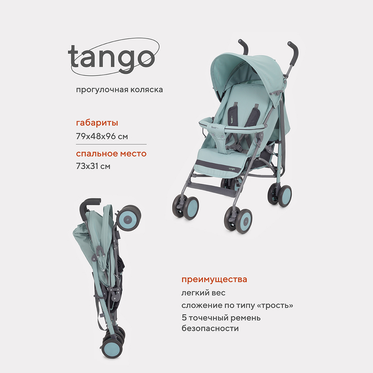 Коляска детская прогулочная RANT basic Tango RA352 Ocean Green коляска прогулочная коляска jet ocean silver cross