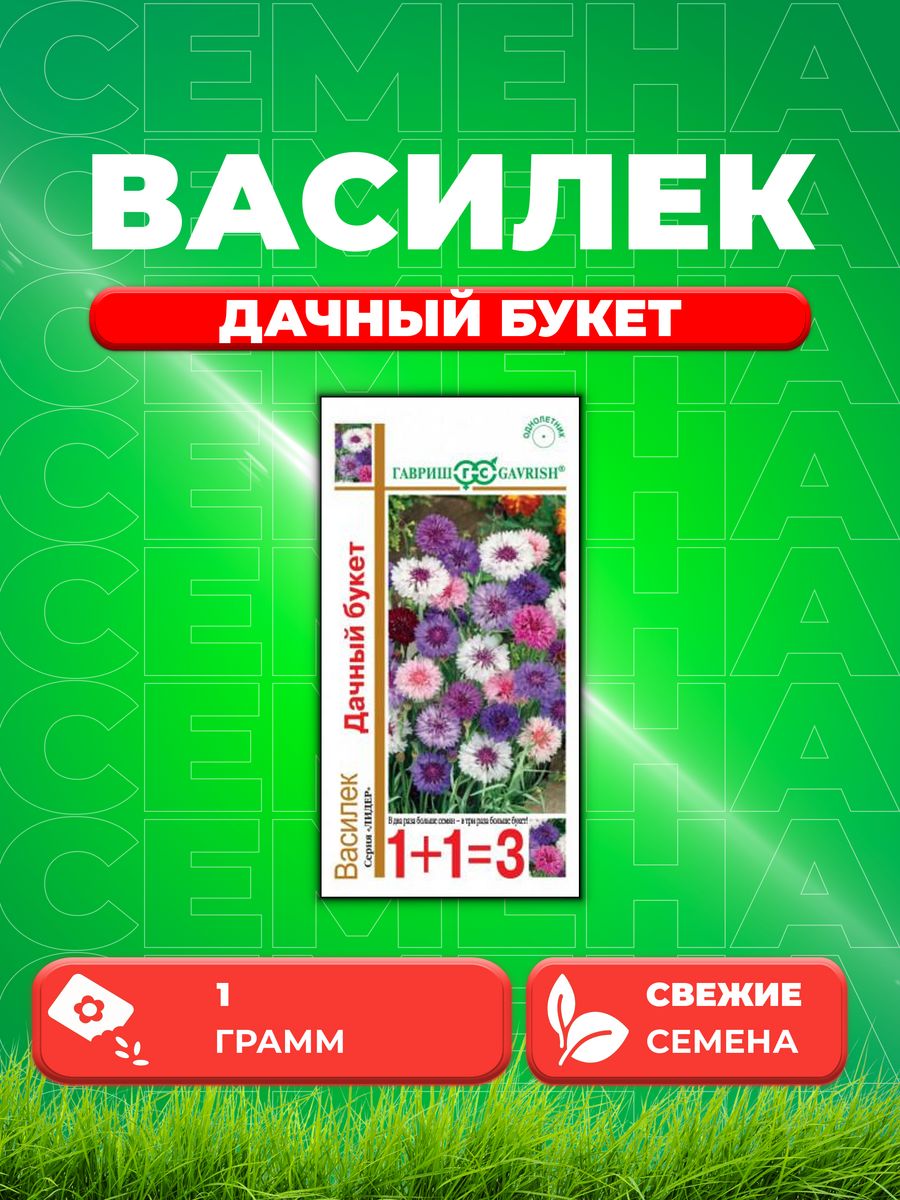 

Семена Василек Дачный букет, синий смесь 1,0 г серия 1+1