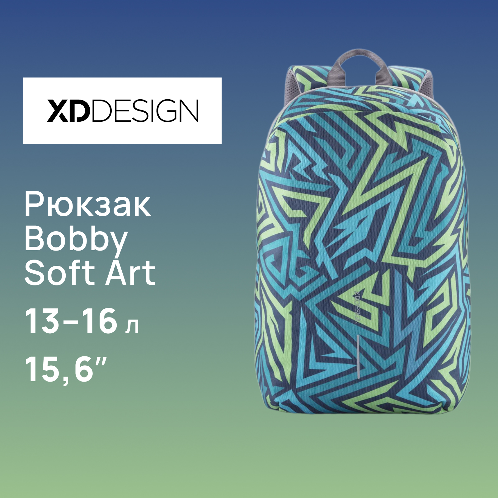 Рюкзак унисекс XD Design Bobby Soft Art абстракт, 30х45х18 см