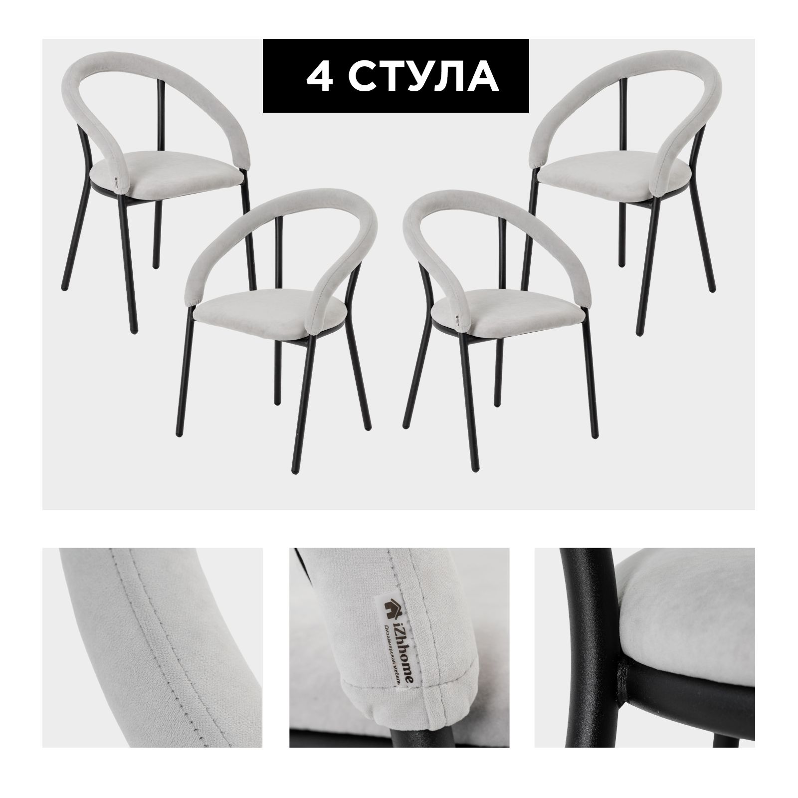Комплект стульев IzhHome Модерн 4 шт, белый