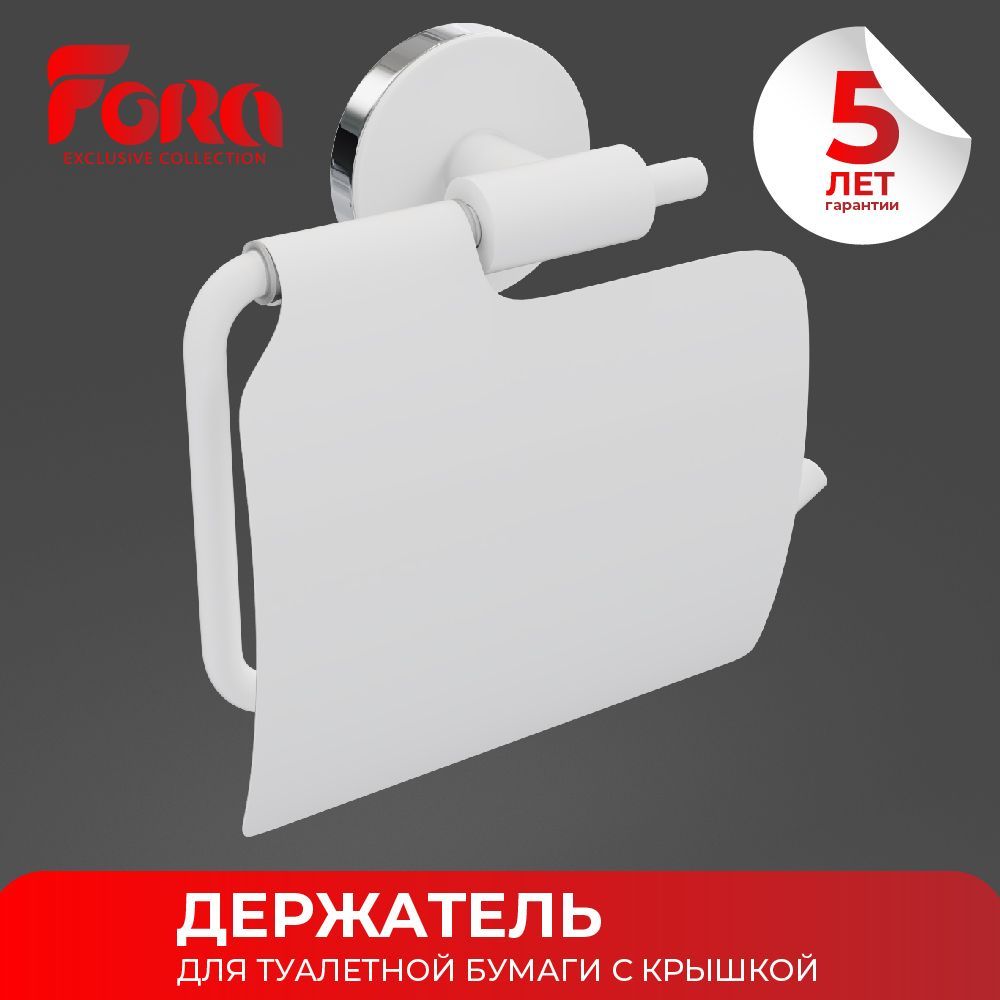 Держатель для туалетной бумаги ForA lord for-lord015wt с крышкой