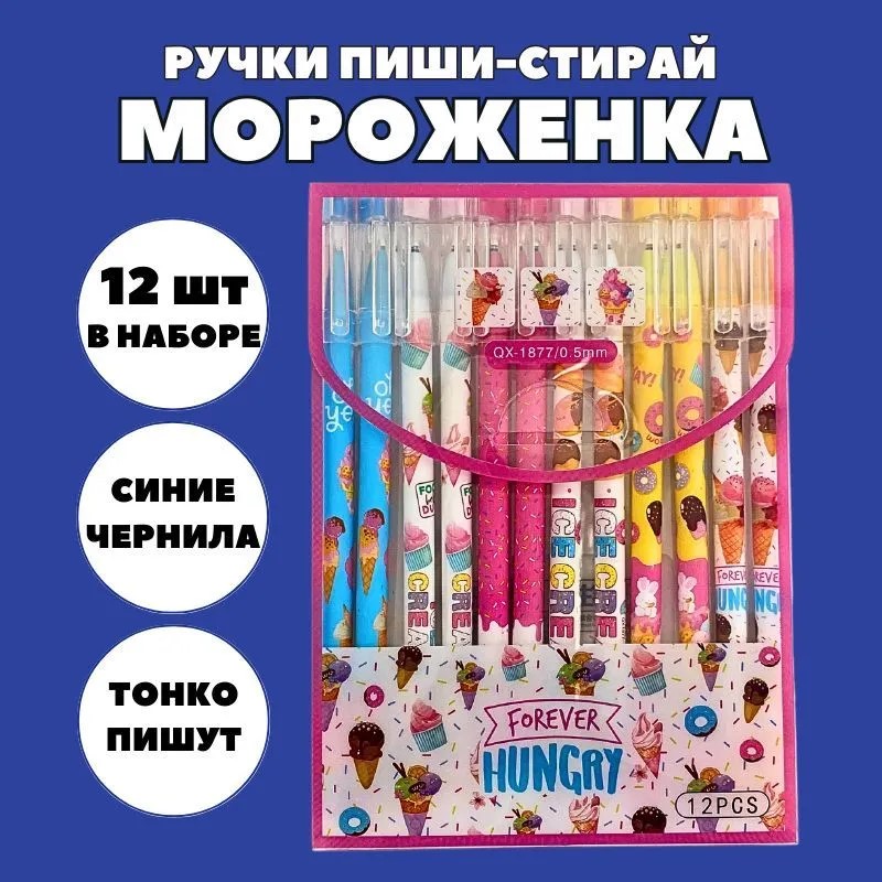 

Гелевые ручки Пиши стирай Мороженое CANBI 334455 набор из 12 шт, 334455