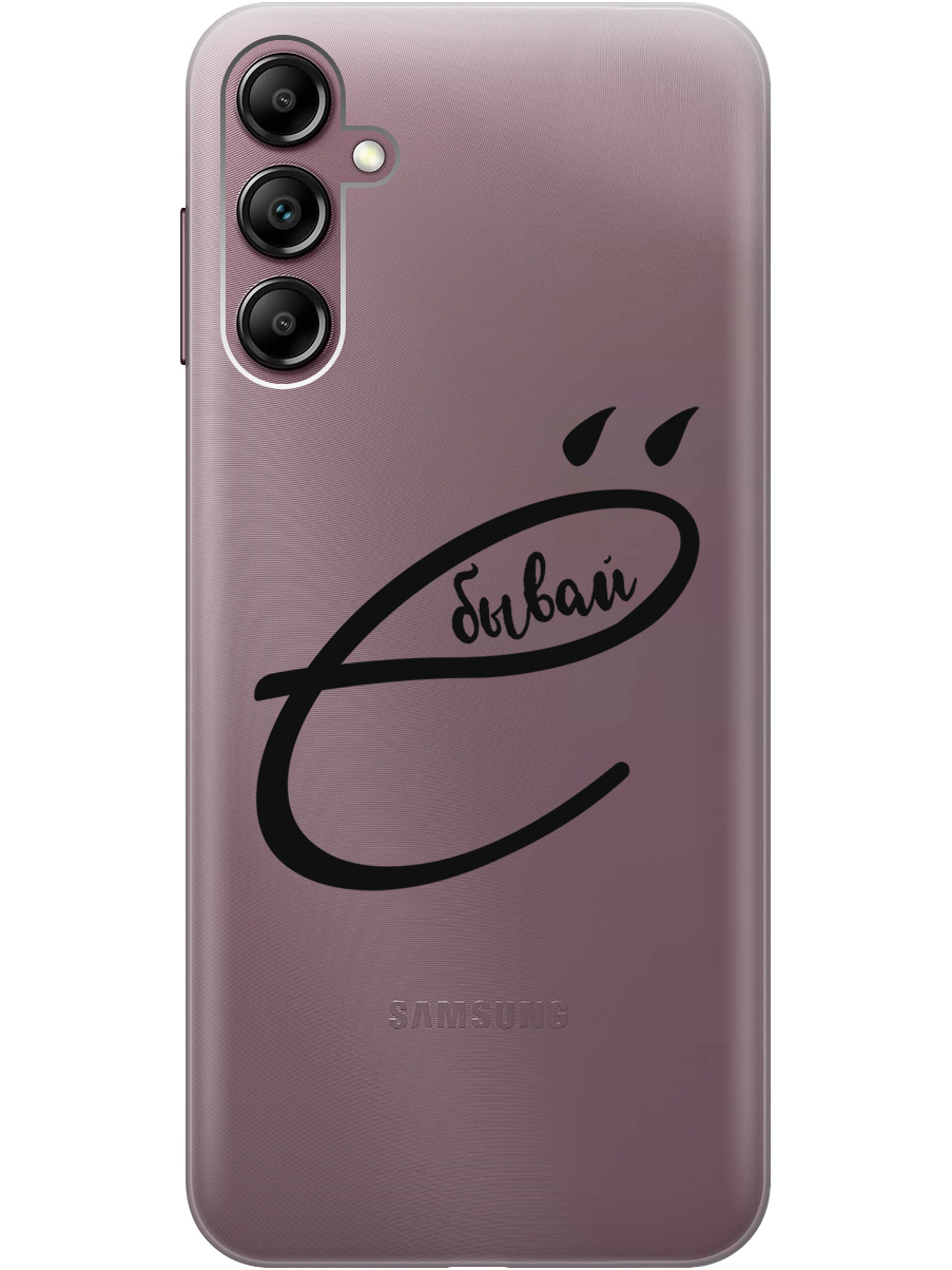 

Силиконовый чехол на Samsung Galaxy A14 с рисунком "В ё бывай" прозрачный, Прозрачный;черный, 20001144
