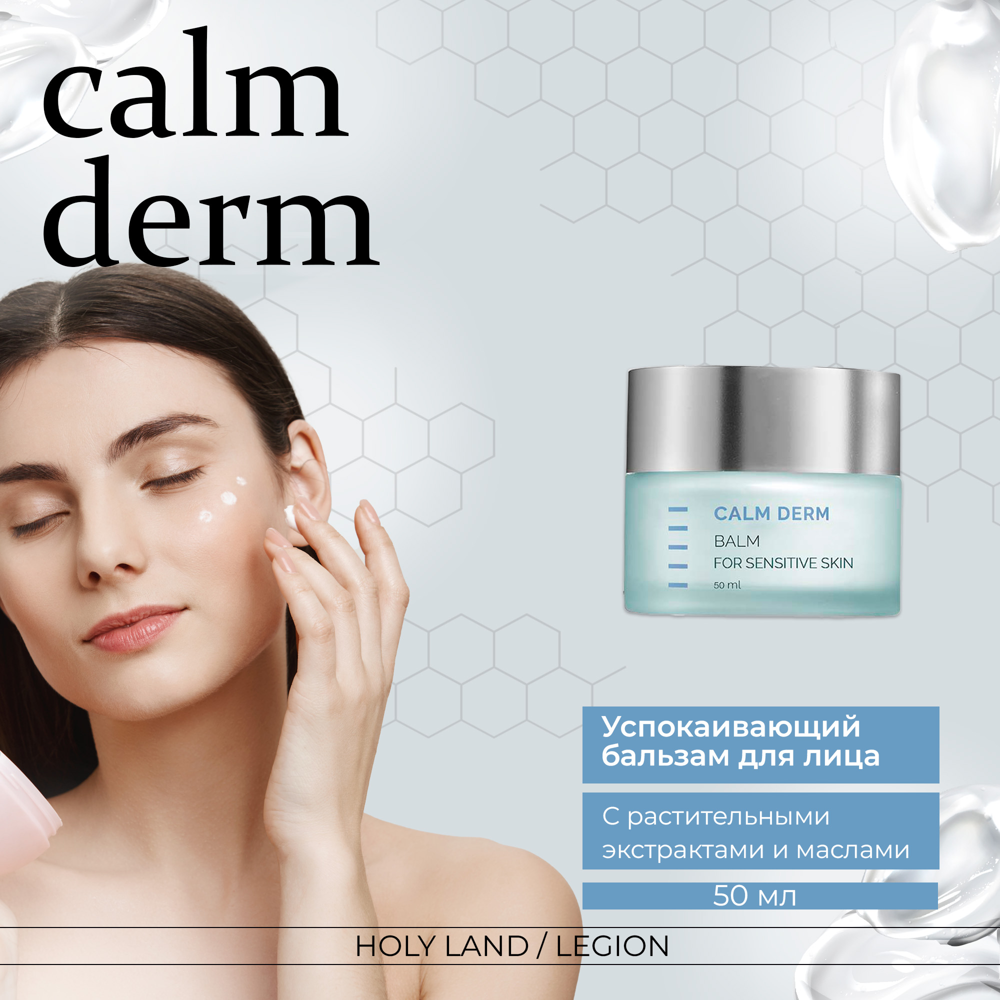 Бальзам для лица HOLY LAND CALM DERM Balm 50 мл 3790₽