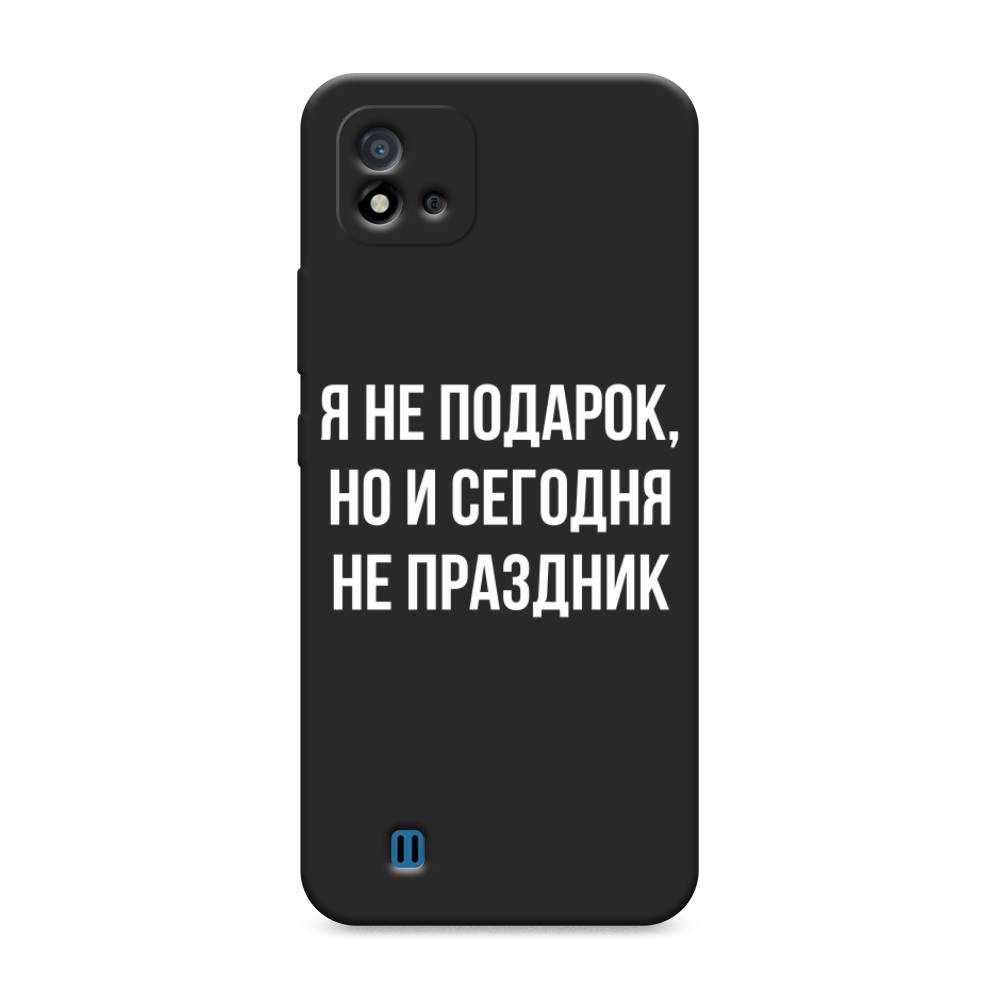 фото Матовый силиконовый чехол "я не подарок" на realme c11 (2021) awog