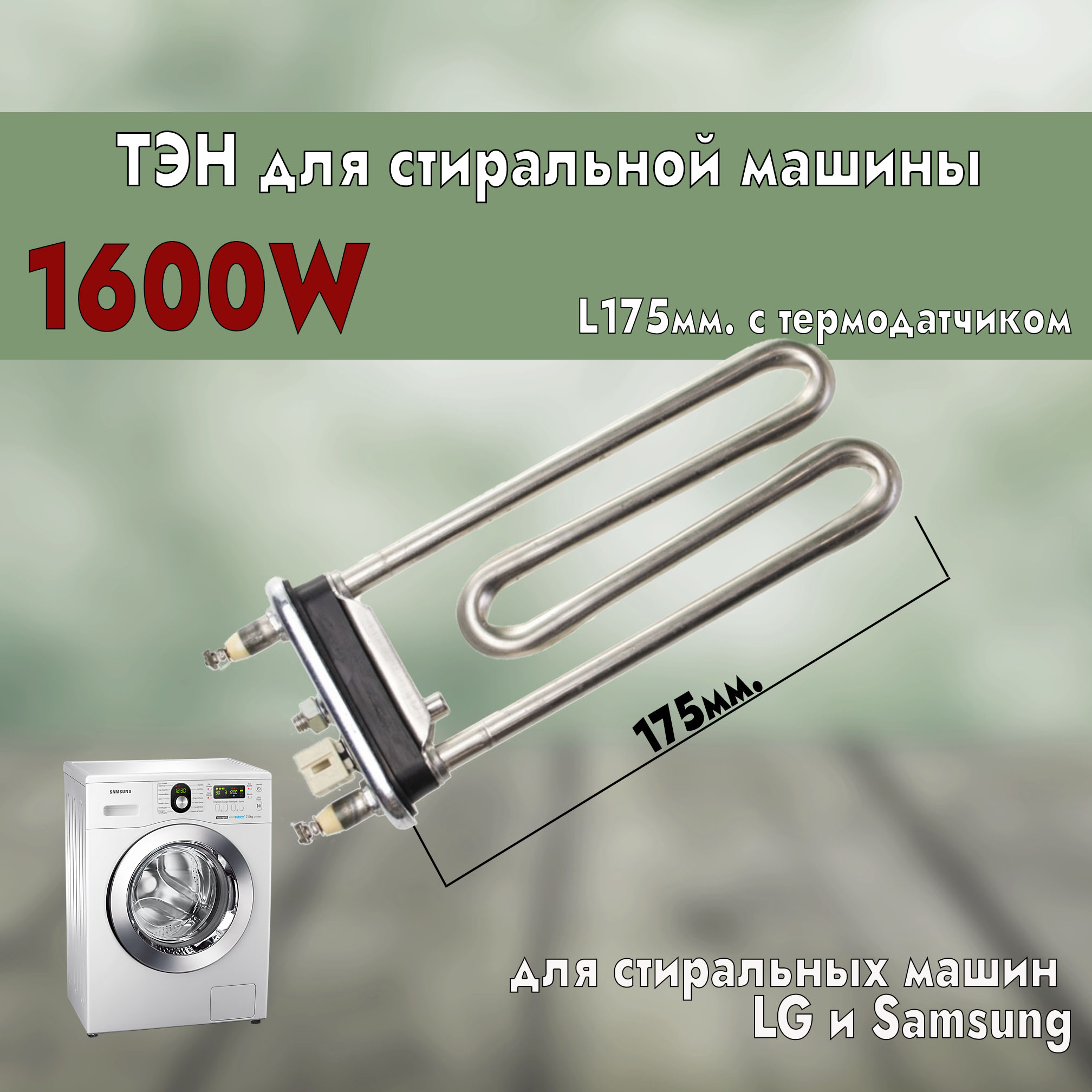 

ТЭН IRCA 3121513, 3121513