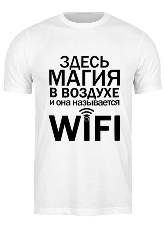 

Футболка мужская Printio Wifi magic (2) белая M, Белый, Wifi magic (2)