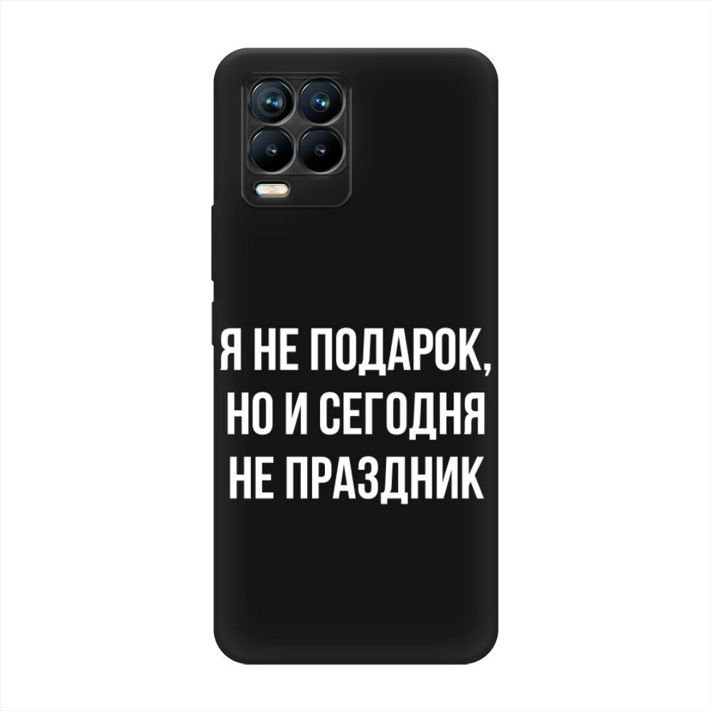 фото Матовый силиконовый чехол "я не подарок" на realme 8 pro awog